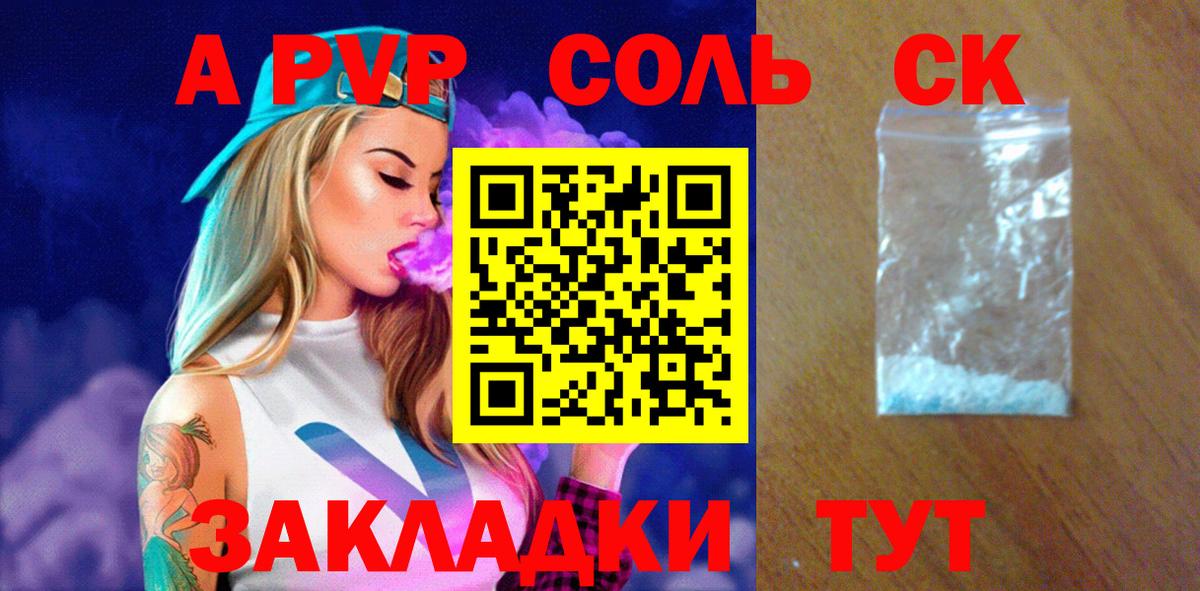 Alpha-PVP Соль  A-PVP мука  Вход с VPN  Зима 