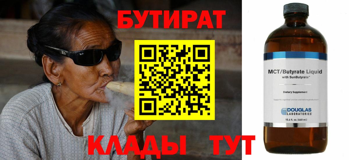 Зима  Бутират  Вход с VPN  БУТИРАТ 99% 