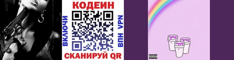 Кодеиновый сироп Lean Purple Drank как найти Зима