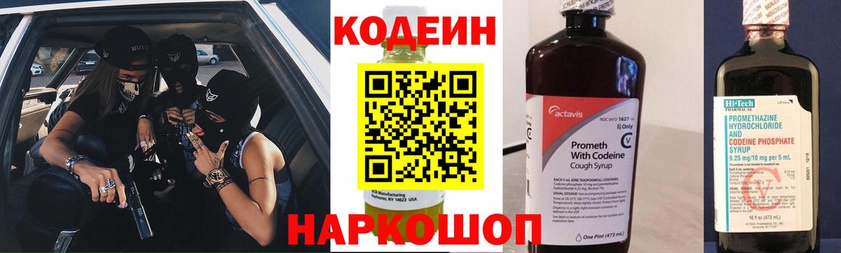 Зима  Кодеиновый сироп Lean Purple Drank  Вход с VPN 