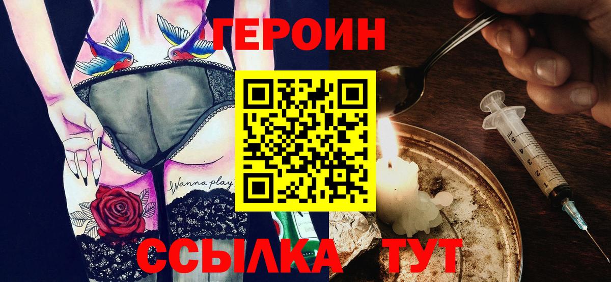Зима  ГЕРОИН герыч  Героин  Вход с VPN 