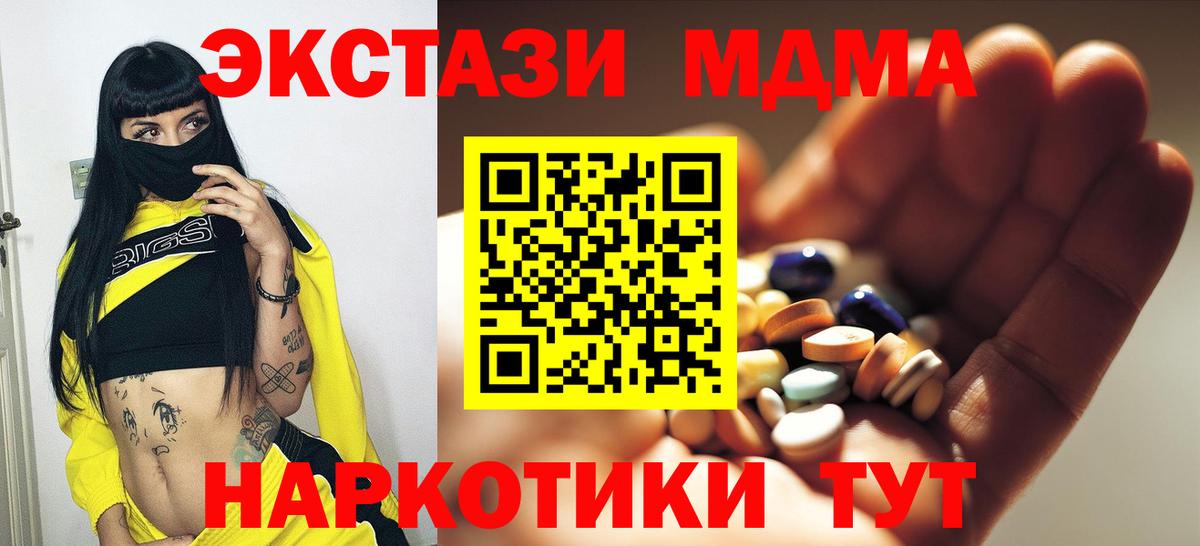 МДМА VHQ  Вход с VPN  MDMA молли  MDMA  Зима 