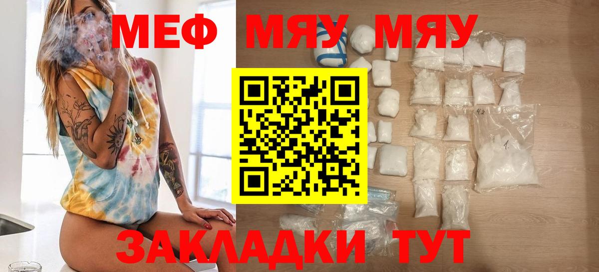Меф мяу мяу мука Зима