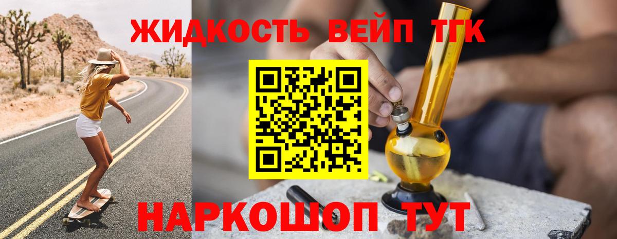 ТГК жижа  ТГК жижа  Вход с VPN  Зима 
